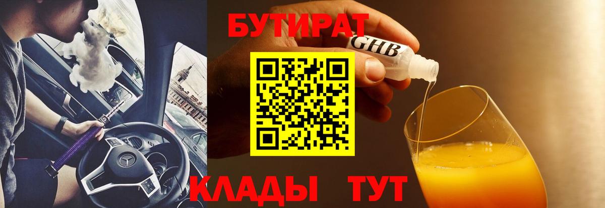 БУТИРАТ  Бутират оксана  Вход с VPN  Артём 