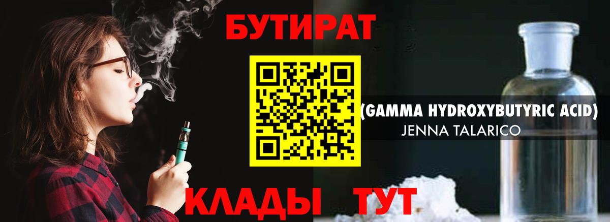Бутират буратино Артём