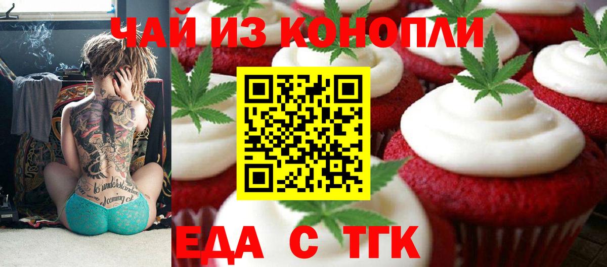 Печенье с ТГК марихуана  Вход с VPN  Артём 