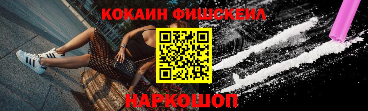Кокаин  COCAIN Fish Scale  Артём  Вход с VPN  COCAIN Боливия 