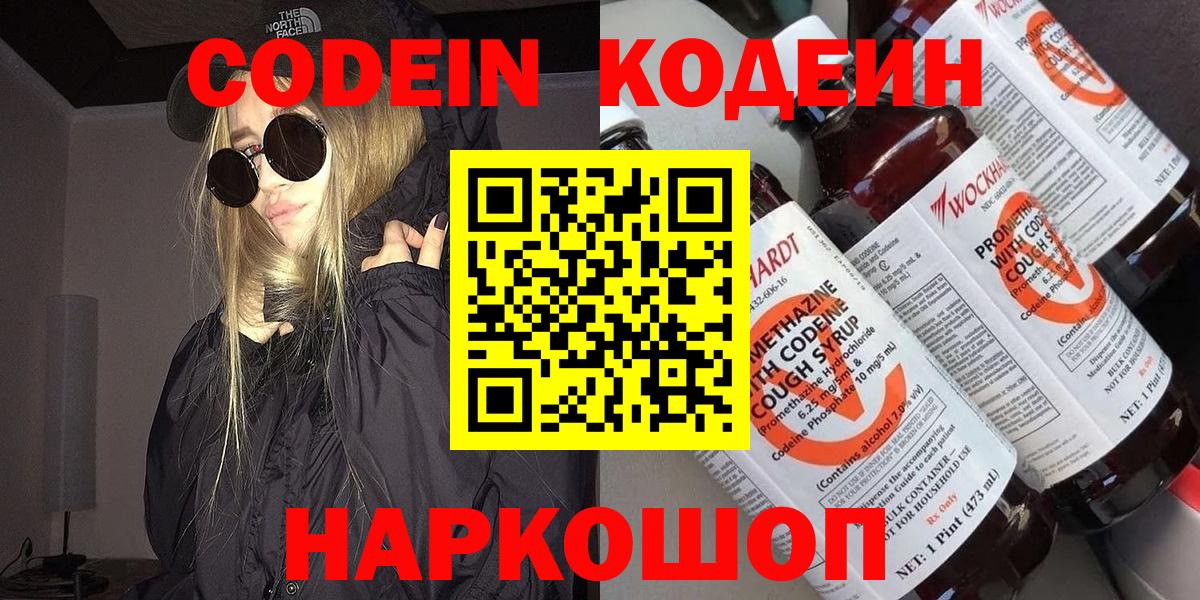 Кодеиновый сироп Lean Purple Drank Артём
