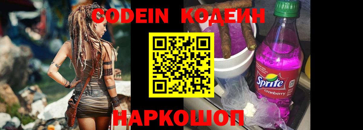 Codein напиток Lean (лин)  Вход с VPN  Артём  Codein напиток Lean (лин) 