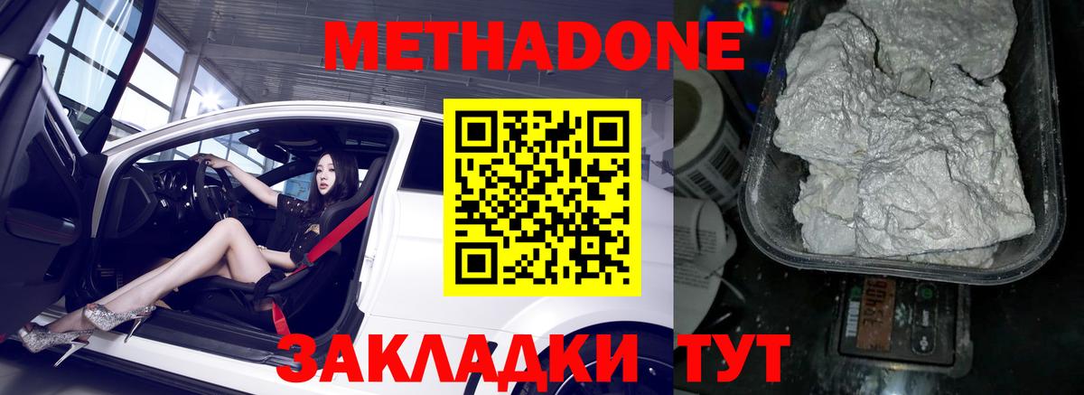 Метадон кристалл Артём